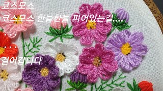 프랑스자수 -  코스모스 입체자수 (embroidery - cosmos)