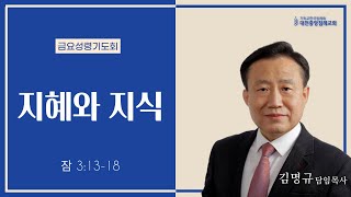 [금요성령기도회] \