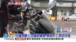 女騎士載三小孩上學 機車互撞遇死劫│中視新聞 20200330