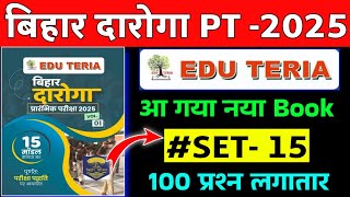 Edu Teria बिहार दारोगा 2025 || #SET - 15 || 100 QUESTION || Full Explanation | bihar si 2025