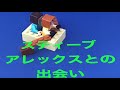 legoコマ撮りアニメ マインクラフト〜スティーブの1日〜part2 アレックスとの出会い