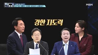 '친해지길 바라' 윤 대통령과 이재명 당대표의 공통점은? MBN 230522 방송