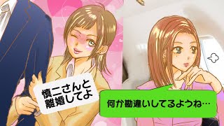 【LINE】旦那の浮気相手が盛大な勘違い！可哀想なので、本当のことを教えてあげたｗ