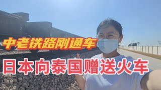 中老铁路刚通车，日本就给泰国捐赠17辆5年前已经停用的“二手”火车，但泰国网友并不买账，这是为什么？