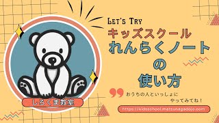 【音読キッズ】れんらくノートの使い方