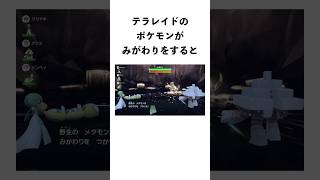 テラレイドで全然見ないポケモンのわざに関する雑学【ポケモンSV】