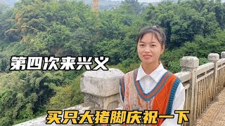 自驾贵州两个多月，四次来到兴义市，这地方真有这么好吗？【七哥和露露】