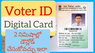 Digital Voter ID Card download process.. డిజిటల్ ఓటర్ ఐడి కార్డ్ డౌన్లోడ్ చేసుకునే విధానం..