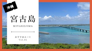 [The most cost-effective trip with 3 children Okinawa/Miyakojima trip] 6 nights and 7 days trip