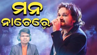 Mana Nachere odia Christian song || Human sagar viral song 2025 || Christian viral song.