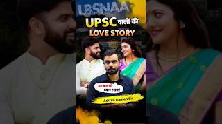 UPSC वालों की Love Story ❤️| IAS | LBSNAA | Aditya Ranjan Sir #Shorts #AdityaRanjanTalks #upsc