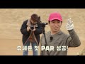 장동민골프 최현석 셰프vs개그맨 유세윤⛳️ 2부