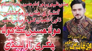 Farhan Ali Waris  ||Fatima Ek Hai Manqabat|| 3 shaban jashan chakri Rawalpindi 2021