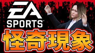 【地獄のエフェクト?祭り】カードを貰ってしまったら、その選手即退団キャリアモード #21【FIFA23】