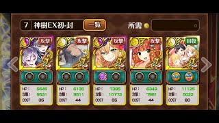 (黑貓維茲)【神樹戀歌：風暴卡里昂──風暴中心的少女】EXTRA封魔級