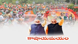 Resolutions of BJP Working Committee Meeting | బీజేపీ కార్యవర్గ సమావేశం తీర్మానాలు