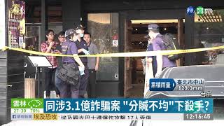 沙鹿槍擊命案 1槍手是死者兒時玩伴 | 華視新聞 20190520