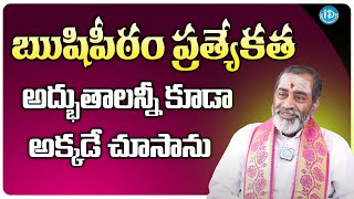 ఋషిపీఠం ప్రత్యేకత | శ్రీ సామవేదం షణ్ముఖ శర్మ | shanmukha sharma | iDream