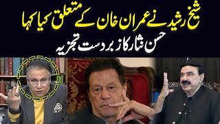 What did Sheikh Rasheed say about Imran Khan? Great analysis by Hasan Nisar | SAMAA TV