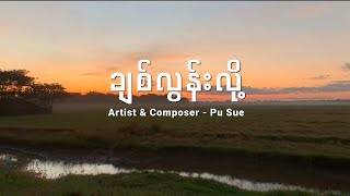 ပူစူး - ချစ်လွန်းလို့ [ Lyric Video ]