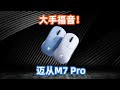 大手用户狂喜？迈从M7 Pro鼠标使用体验 | 亦周真体验