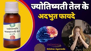 ज्योतिष्मती तेल के 10 अदभुत फायदे | jyotishmati oil benifits in hindi | jyotishmati oil patanjali