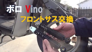 ビーノ【Vino】SA10J　抜けてるフロントサスペンション交換