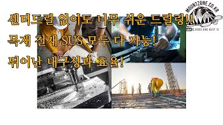 마운트존 생명을 살리는 가게 19p구성(선단부스탭형상)드릴비트세트-강력드릴링 목재 철재 SUS까지 모두 타공 천공-gra19pcs