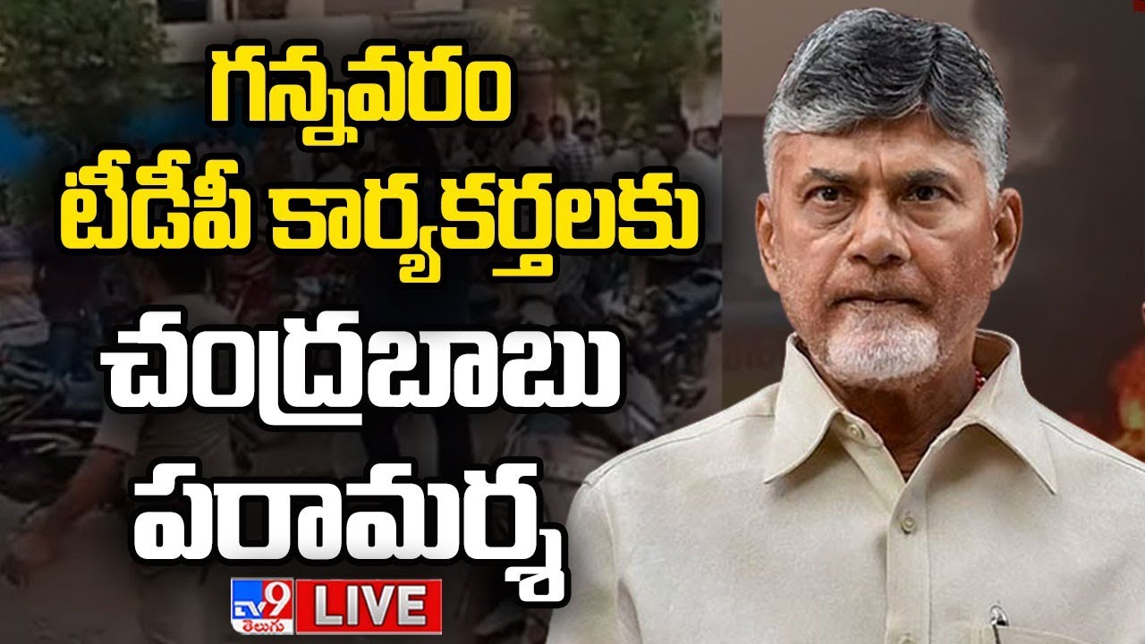 Chandrababu Naidu Press Meet LIVE - TV9 - YouTube