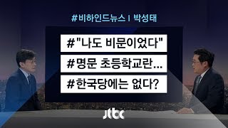 [비하인드 뉴스] \