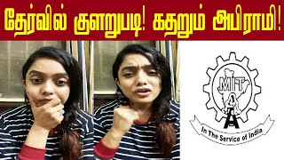மோசமா நடத்துறாங்க யாராவது கேளுங்க | Abhirami | Bigg Boss Tamil, Vijay Tv, Students | Tamil News