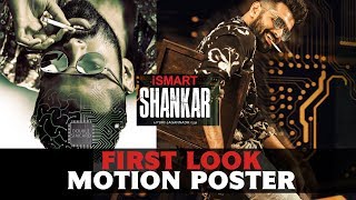 iSmart Shankar Motion teaser | Ram & Puri Jagannadh | First Look