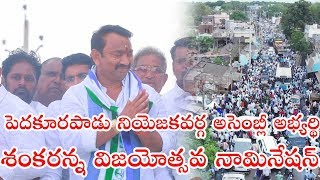 పెదకూరపాడులో ఉవ్వెత్తున ఎగిసిన జన ప్రభంజనం...|| Asthram Tv || Politics