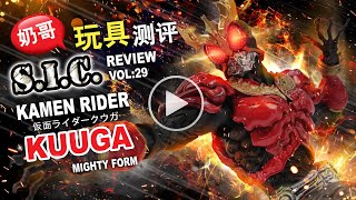 S.I.C.KAMEN RIDER KUUGA(MIGHTY FORM)大山竜版本(仮面ライダークウガ マイティフォーム)[29] by Donnay(奶哥)