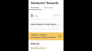 [알림] 스타벅스 멤버십 골드 등급 되다!(Starbucks Rewards Gold Level)