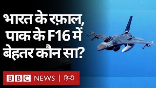 Rafale Fighter Jets: फ्रांस के Dassault Rafale और अमरीका के F-16 में से बेहतर कौन सा है? (BBC HINDI)