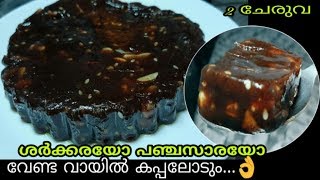 2 ചേരുവ കൊണ്ട് ||Easy halwa