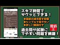 秘書検定2級　資格取得学習アプリ　操作方法説明動画