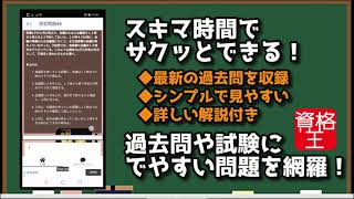 秘書検定2級　資格取得学習アプリ　操作方法説明動画