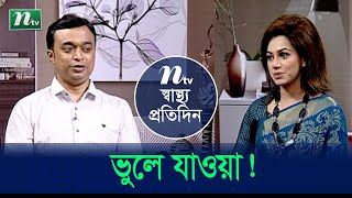 Shastho Protidin | EP 4616 | স্বাস্থ্য প্রতিদিন | Health Show | NTV