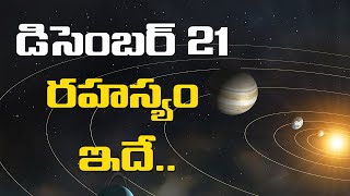 Why december 21 is having longest night ? | Bandaru Ramesh || ekshanam