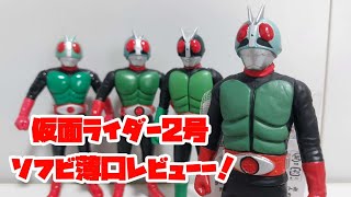 【ソフビ】仮面ライダー新2号～レジェンドライダーシリーズ～2008年