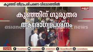 'എന്റെ മകളുടെ ജീവന് എന്തെങ്കിലും സംഭവിച്ചാൽ ഇവർക്ക് ആ നഷ്ടം നികത്താൻ പറ്റുമോ?'; കുഞ്ഞിന്റെ അച്ഛൻ