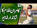 Kamran Ghulam achieves maiden feat in England Test | Pakistan vs England | Geo Super