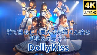 【4K/α7ⅲ】DollyKiss（Japanese idol group）『DollyParty Vol.22』昼の部  at 新宿 Zirco Tokyo Tokyo 2020年11月15日（日）