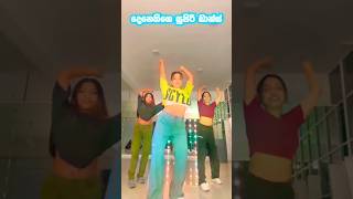 දෙනෙතිගෙ සුපිරි ඩාන්ස් 🔥| denathi pussegoda tiktok dance | #shorts