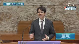 명성교회 수요기도회: 2021년 02월 24일 - 고린도전서 주제 정리4. 부르심 그대로