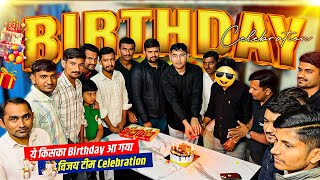 ये किसका Birthday आ गया😲विजय टीम CELEBRATION| VIJAY EDUCATION VLOGS|VIJAY SIR VLOGS|BSCNURSING VLOGS