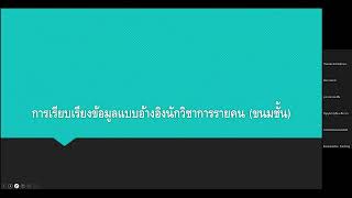 การกำหนดตำแหน่งทางวิชาการ การจัดทำเอกสารประกอบการสอน และการทำวิจัย ครั้งที่ 1 (เอกสารประกอบการสอน)