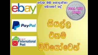 How to Selling on eBay Sinhala ඊබේ,පේපැල්,ෂිපින් එක පාඩමෙන්